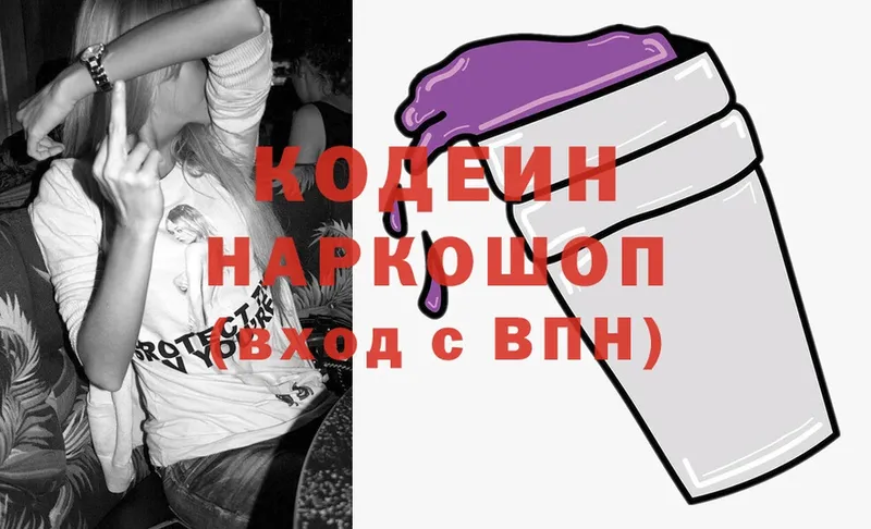 хочу   Покровск  Кодеин напиток Lean (лин) 