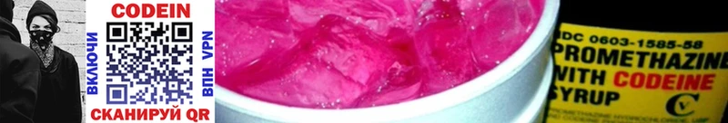 Кодеин напиток Lean (лин)  Покровск 